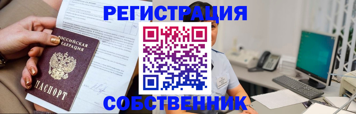 прописка 2025 в Унече