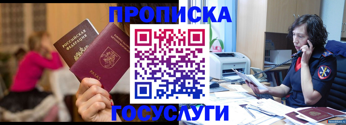 прописка в квартире в Унече