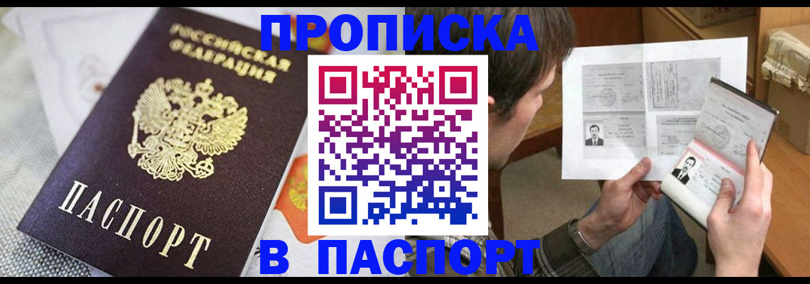 временная регистрация для школы в Унече