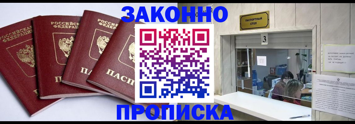 прописка для военкомата в Унече