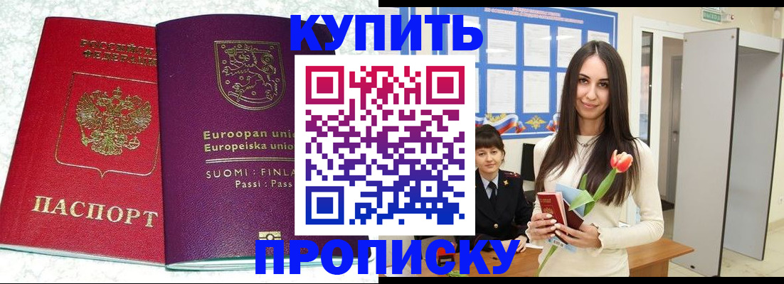 купить прописку в Унече