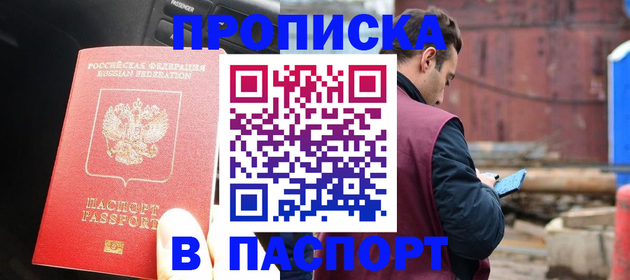 прописка в квартире в Унече